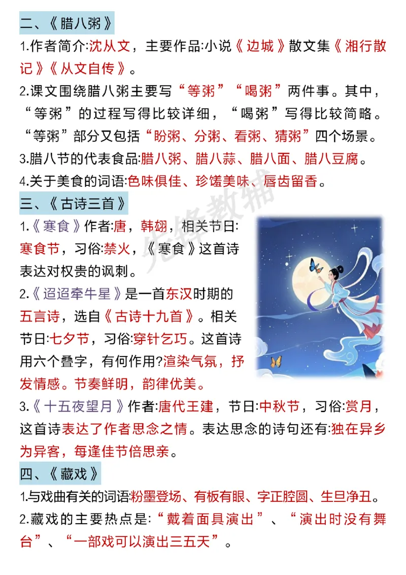 《六年级（下）语文期中重点必考(古诗·名言·课文汇总)_6年级下册同步教辅_6下-语文_六下语文知识点总结》第2页预览