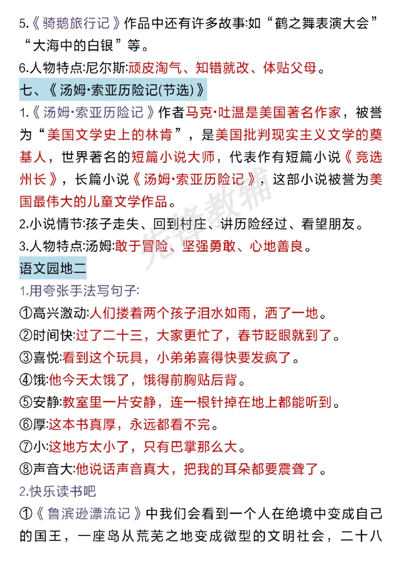 《六年级（下）语文期中重点必考(古诗·名言·课文汇总)_6年级下册同步教辅_6下-语文_六下语文知识点总结》第5页预览