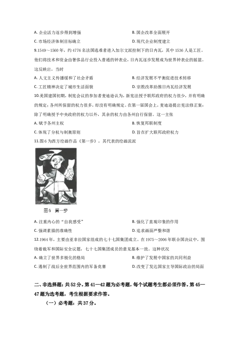 《2020年全国统一高考历史试卷（新课标ⅲ）（原卷版）(1)_高考一二三轮复习_历史_2027年高考历史专项复习_2008年-2026年历史高考真题-G427_2008-2020年高考_全国卷_A4word版》第3页预览