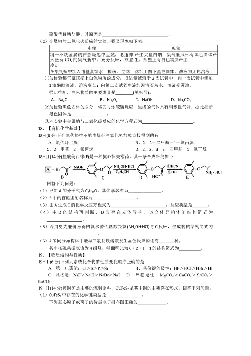 《2018年海南高考化学试题及答案(1)_高考一二三轮复习_化学_2027年高考化学专项复习_2008年-2026年化学高考真题-G427_2008-2020年高考_地方卷_海南高考化学2008-2020_A4word版_答案版》第4页预览