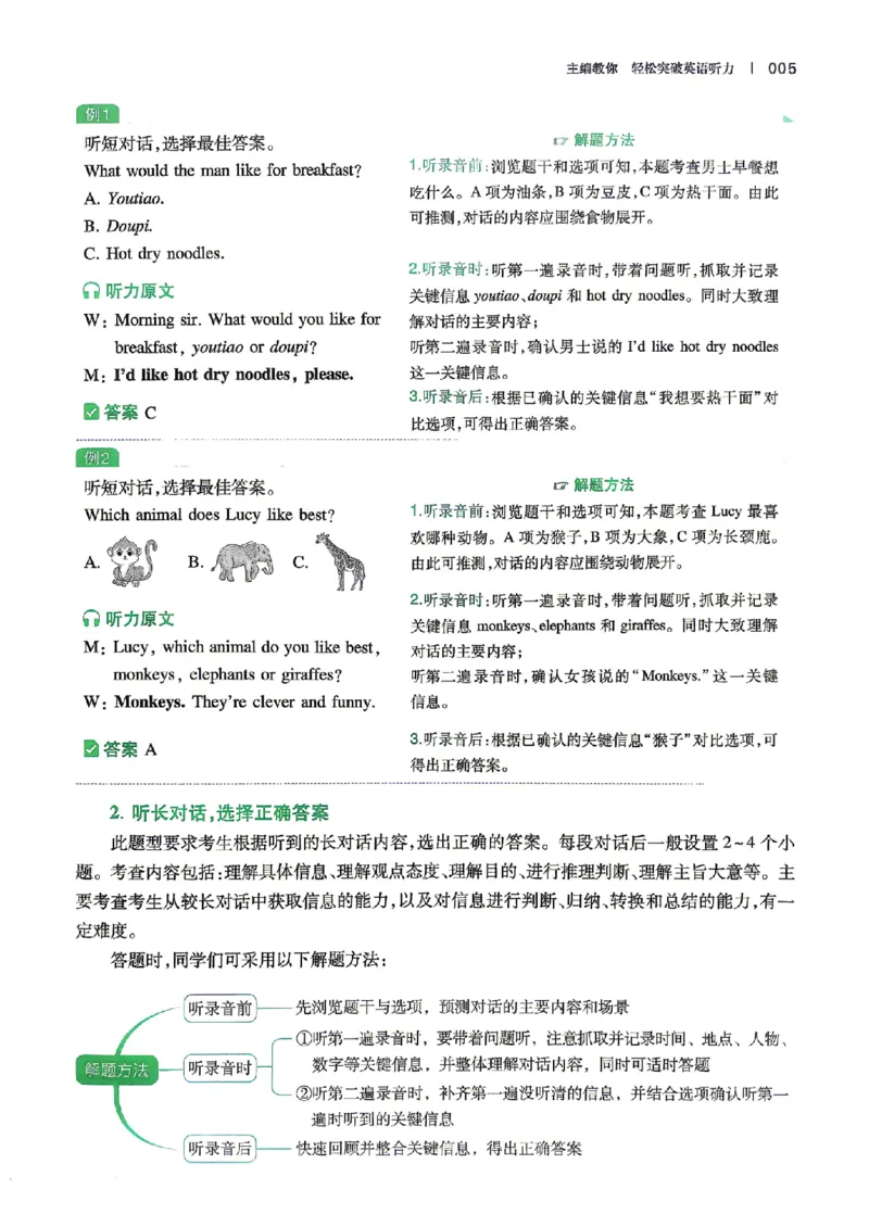 《2027一本英语听力48套中考_2026秋初中教辅合集_2027一本系列_2027《一本•英语听力48套》（中考）（英语）》第10页预览