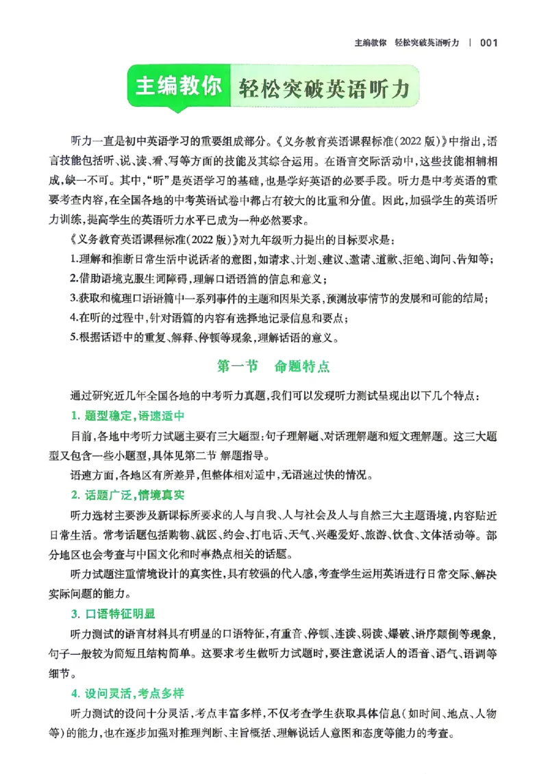 《2027一本英语听力48套中考_2026秋初中教辅合集_2027一本系列_2027《一本•英语听力48套》（中考）（英语）》第6页预览