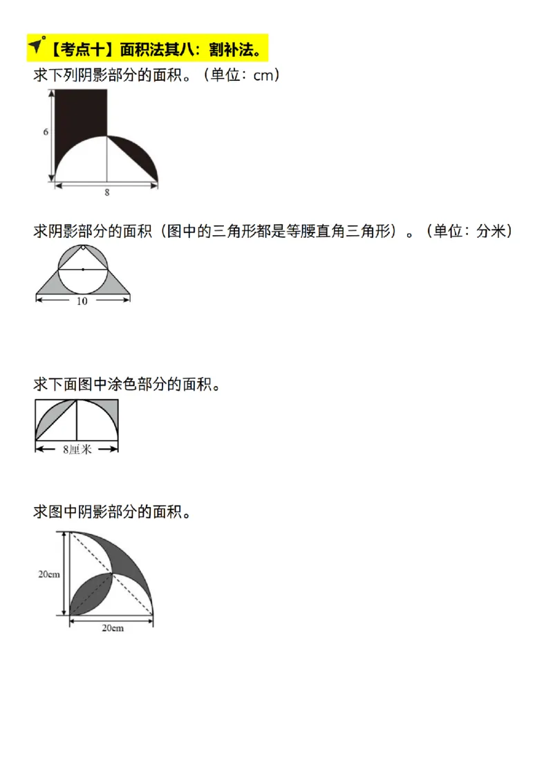 《人教北师通用六年级上册数学--圆的十八大考点图示法__6年级上册同步教辅_6上数学_六上数学通用重点必背资料+专项》第10页预览