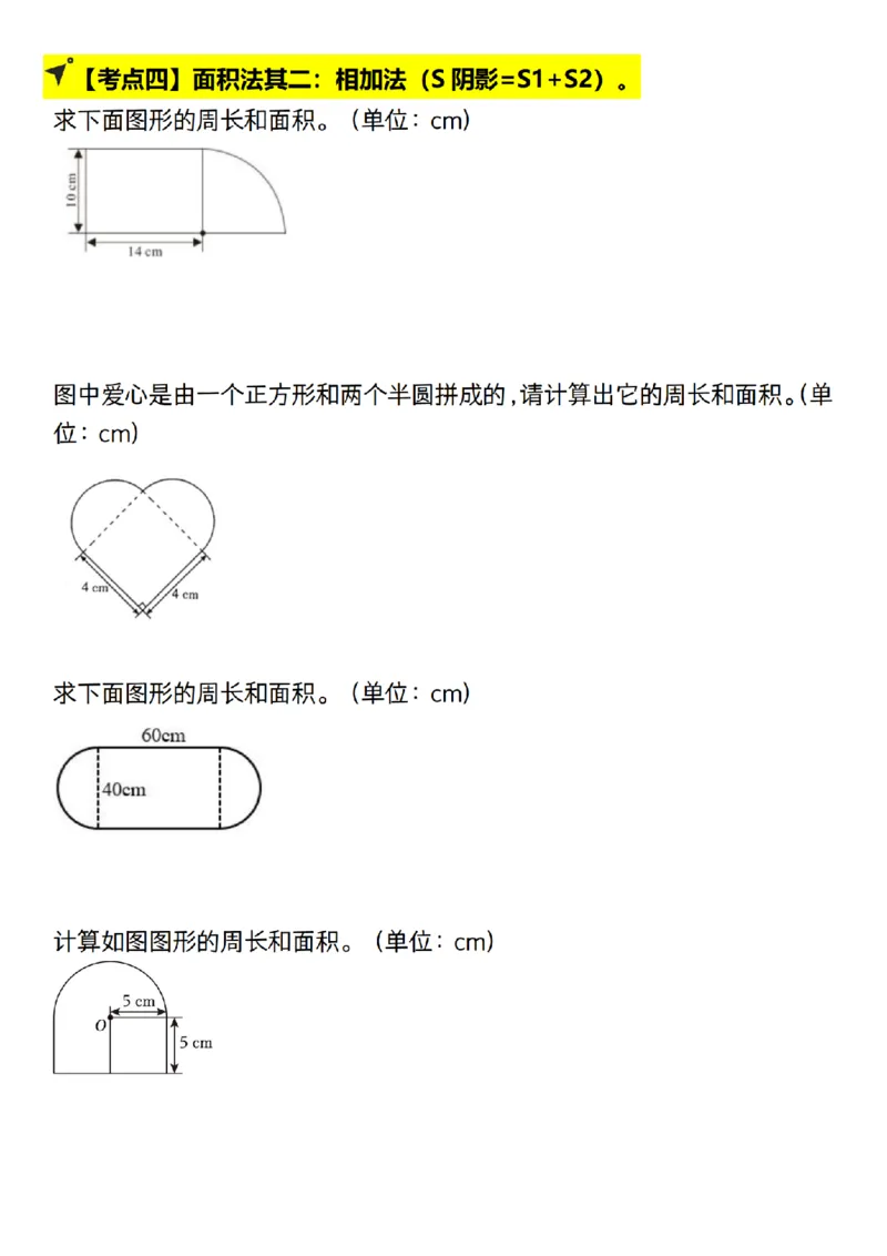 《人教北师通用六年级上册数学--圆的十八大考点图示法__6年级上册同步教辅_6上数学_六上数学通用重点必背资料+专项》第4页预览