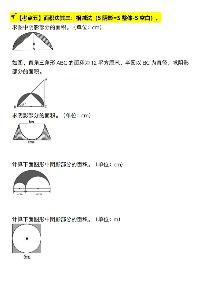 《人教北师通用六年级上册数学--圆的十八大考点图示法__6年级上册同步教辅_6上数学_六上数学通用重点必背资料+专项》第5页预览