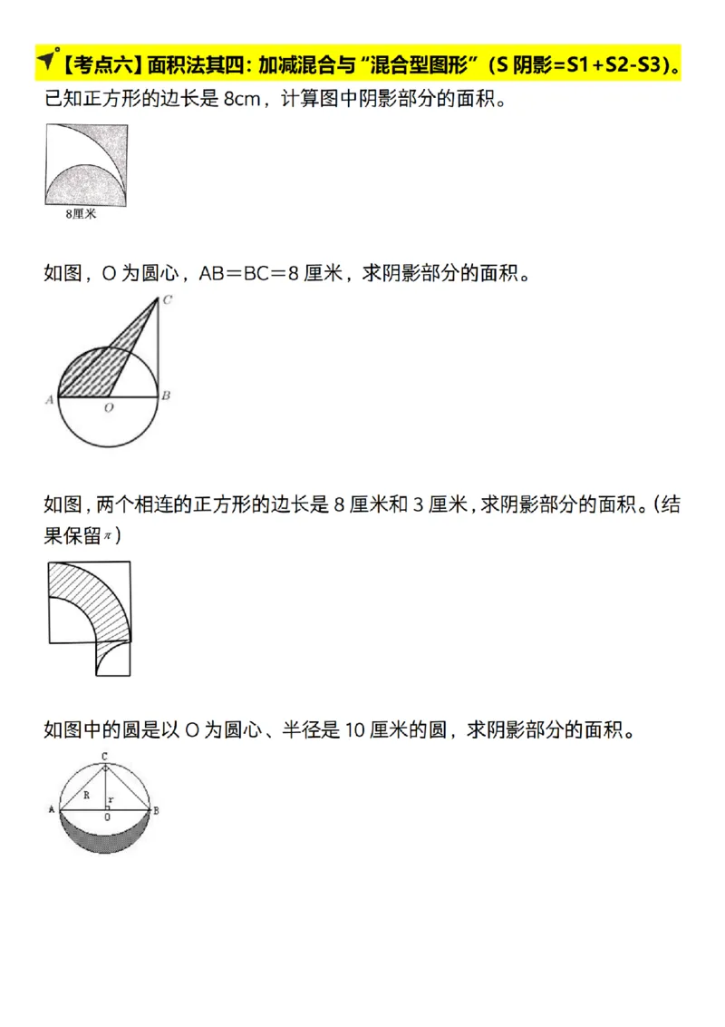 《人教北师通用六年级上册数学--圆的十八大考点图示法__6年级上册同步教辅_6上数学_六上数学通用重点必背资料+专项》第6页预览