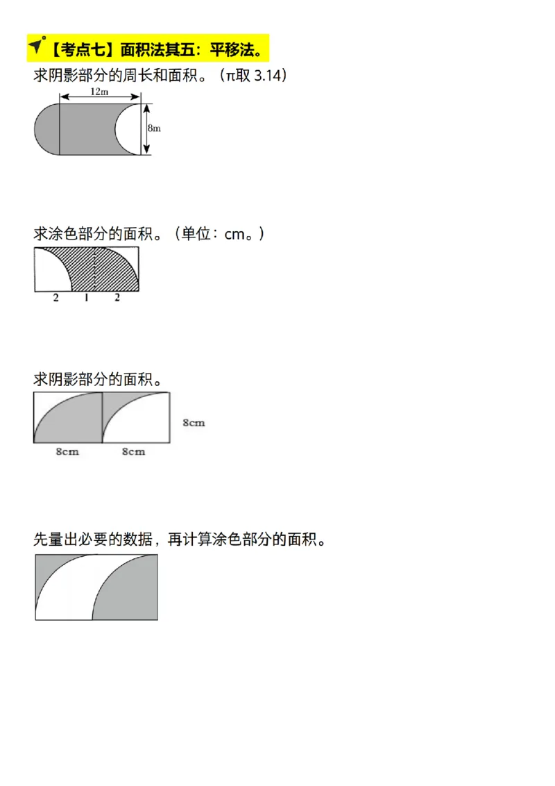 《人教北师通用六年级上册数学--圆的十八大考点图示法__6年级上册同步教辅_6上数学_六上数学通用重点必背资料+专项》第7页预览