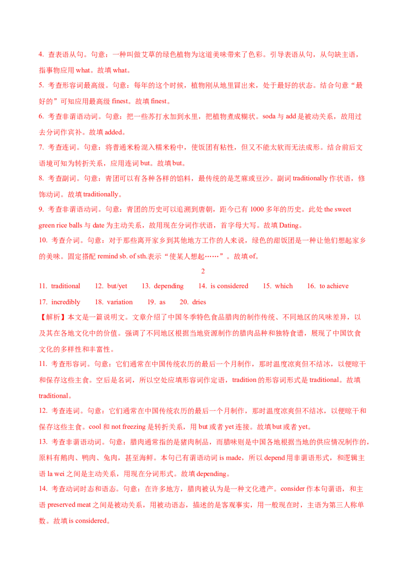 《12.语法填空之有提示词_英语(2)_一轮复习_2025年_2025年高考英语一轮复习阅读理解与完形填空精讲精练(知识点PPT+精讲精练)》第9页预览