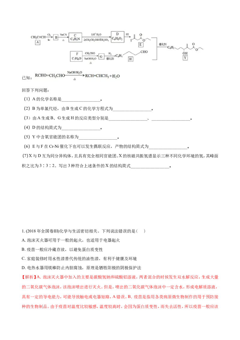 《2018年高考新课标全国3卷理综化学及答案(1)_高考一二三轮复习_化学_2027年高考化学专项复习_2008年-2026年化学高考真题-G427_2008-2020年高考_地方卷_四川高考化学2008-2020》第6页预览