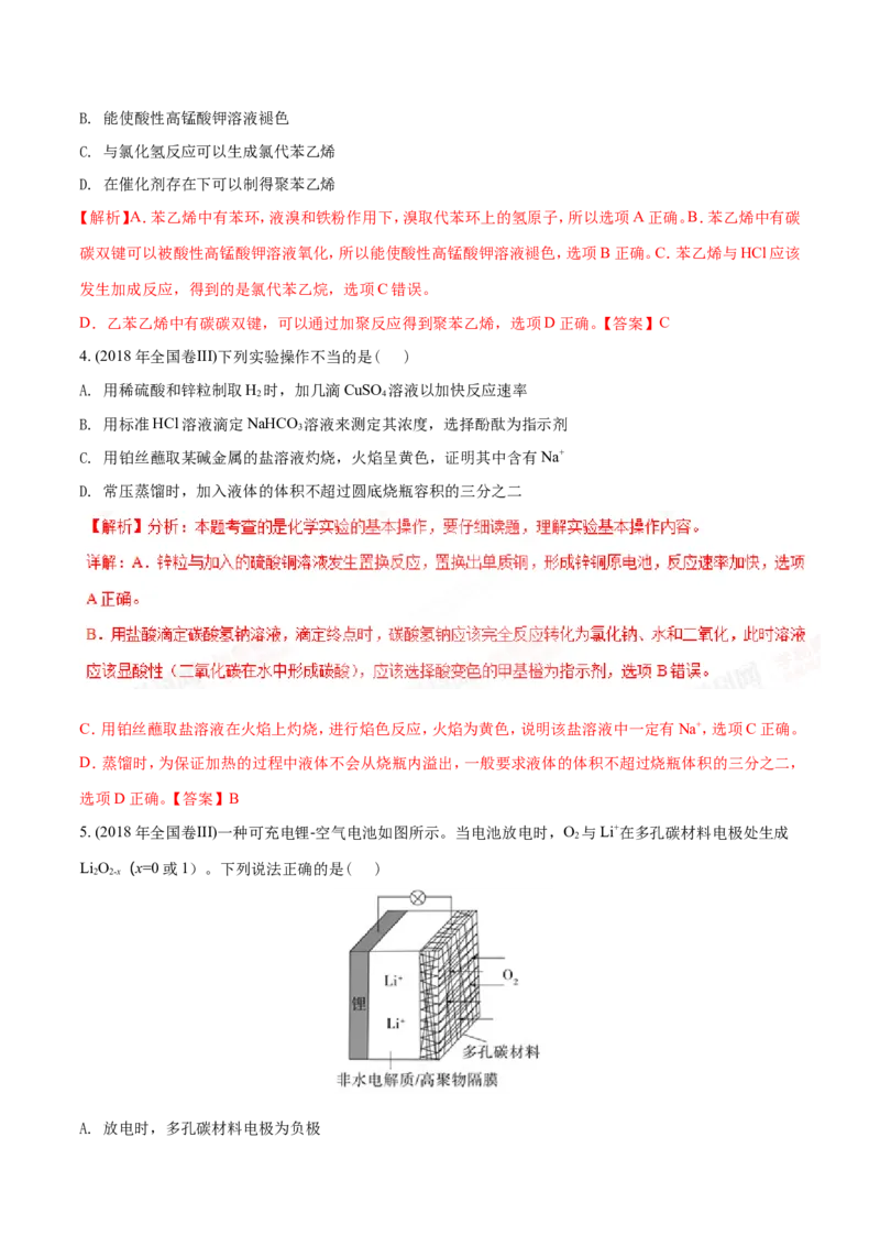 《2018年高考新课标全国3卷理综化学及答案(1)_高考一二三轮复习_化学_2027年高考化学专项复习_2008年-2026年化学高考真题-G427_2008-2020年高考_地方卷_四川高考化学2008-2020》第8页预览
