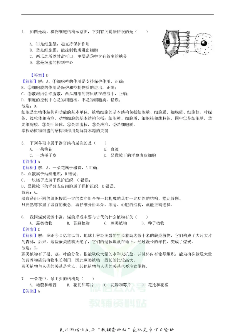 《2018湖南省衡阳市中考生物真题及答案_初高中资料库_初中资料库（转存避免链接过期失效）_初中生物》第2页预览