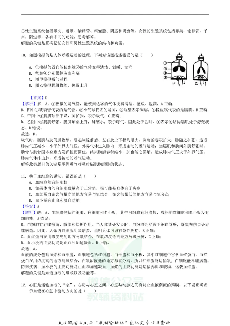 《2018湖南省衡阳市中考生物真题及答案_初高中资料库_初中资料库（转存避免链接过期失效）_初中生物》第4页预览