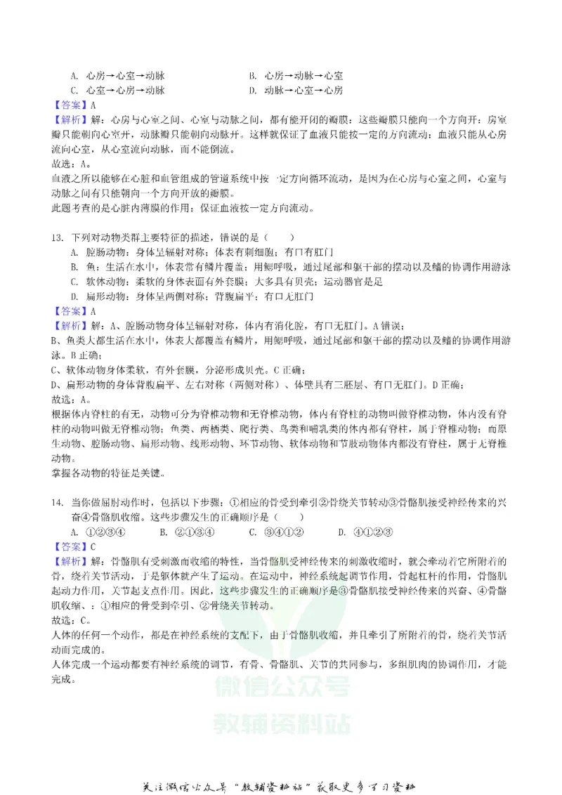 《2018湖南省衡阳市中考生物真题及答案_初高中资料库_初中资料库（转存避免链接过期失效）_初中生物》第5页预览