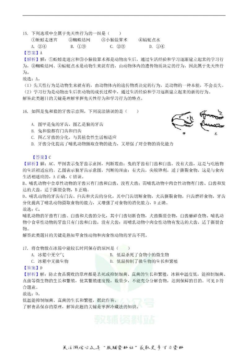 《2018湖南省衡阳市中考生物真题及答案_初高中资料库_初中资料库（转存避免链接过期失效）_初中生物》第6页预览