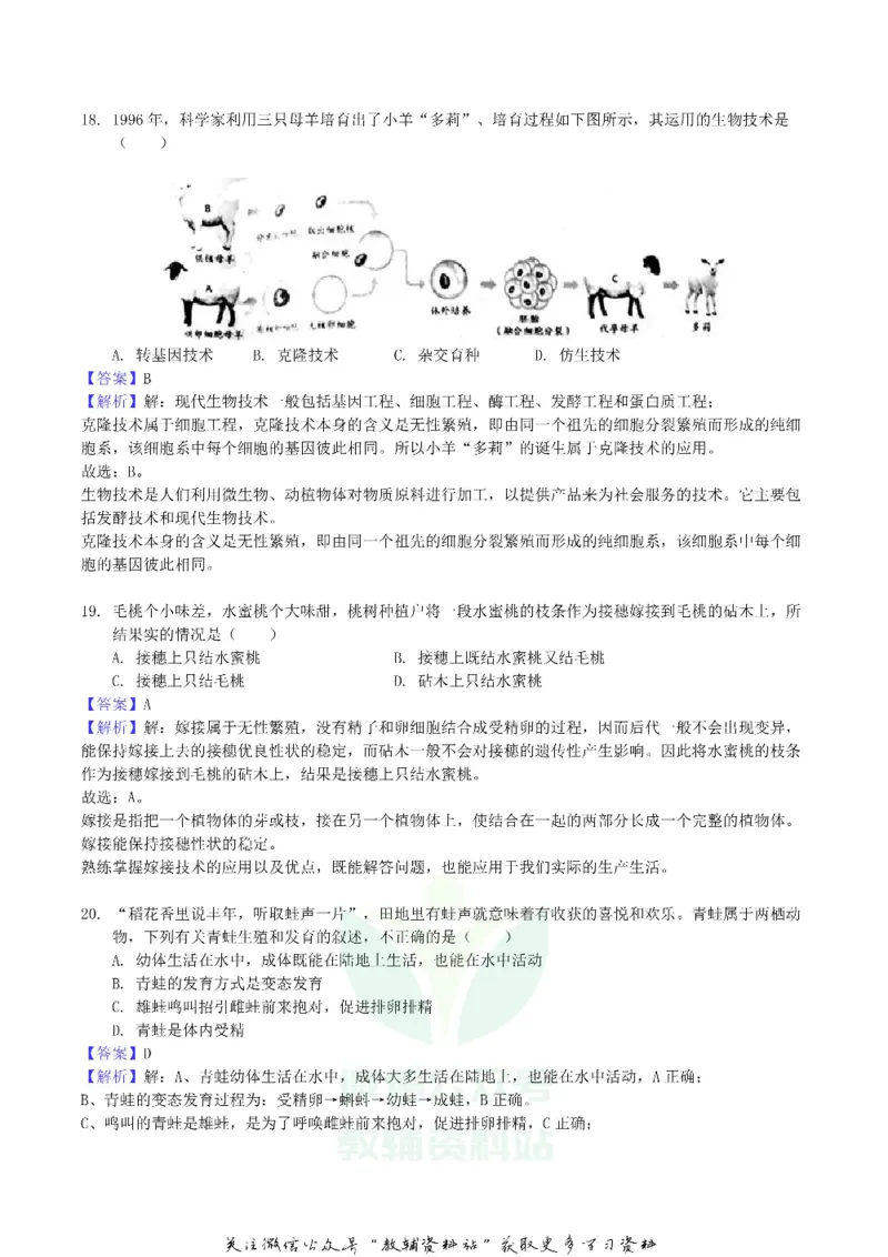 《2018湖南省衡阳市中考生物真题及答案_初高中资料库_初中资料库（转存避免链接过期失效）_初中生物》第7页预览