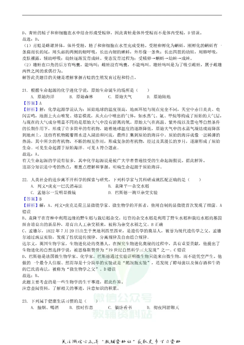《2018湖南省衡阳市中考生物真题及答案_初高中资料库_初中资料库（转存避免链接过期失效）_初中生物》第8页预览