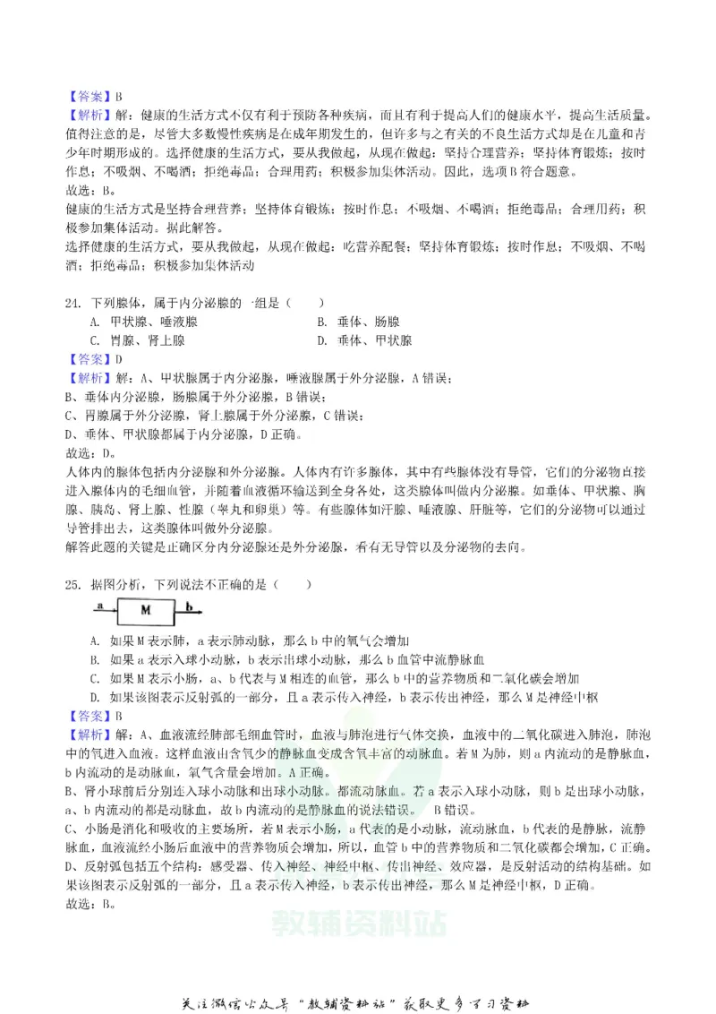 《2018湖南省衡阳市中考生物真题及答案_初高中资料库_初中资料库（转存避免链接过期失效）_初中生物》第9页预览