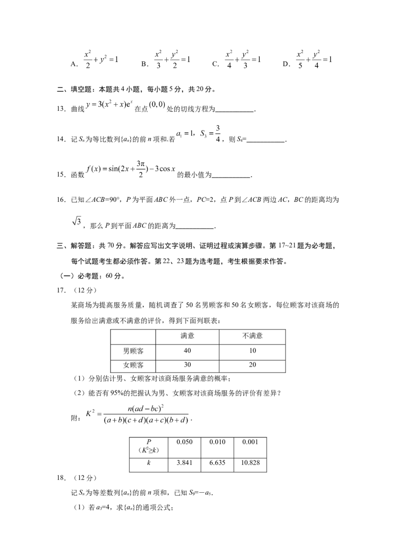 《2019年高考真题数学文(山东卷)（原卷版)_高考一二三轮复习_数学_2027年高考数学专项复习更新中_2008年-2026年数学高考真题-G427_2008-2020年高考_2008-2020年_地方卷_山东2008-2020》第4页预览