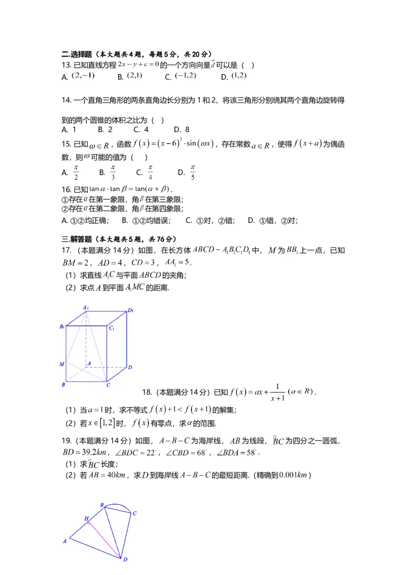 《2019年上海高考数学真题试卷（word解析版）_高考一二三轮复习_数学_2027年高考数学专项复习更新中_2008年-2026年数学高考真题-G427_2008-2020年高考_2008-2020年_地方卷_上海16-20》第2页预览