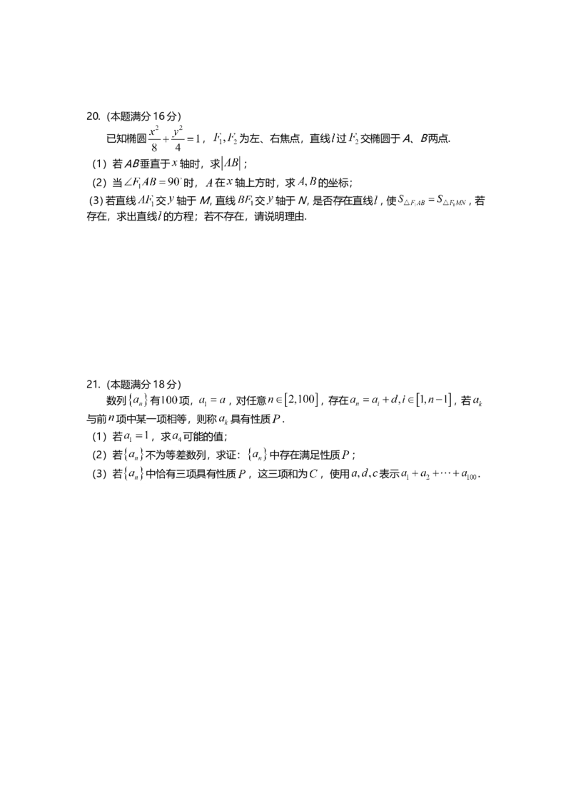《2019年上海高考数学真题试卷（word解析版）_高考一二三轮复习_数学_2027年高考数学专项复习更新中_2008年-2026年数学高考真题-G427_2008-2020年高考_2008-2020年_地方卷_上海16-20》第3页预览