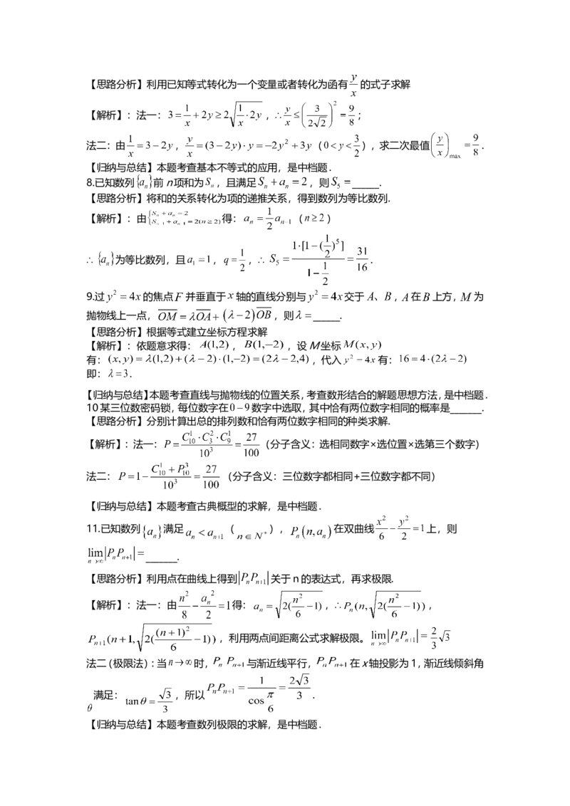 《2019年上海高考数学真题试卷（word解析版）_高考一二三轮复习_数学_2027年高考数学专项复习更新中_2008年-2026年数学高考真题-G427_2008-2020年高考_2008-2020年_地方卷_上海16-20》第5页预览