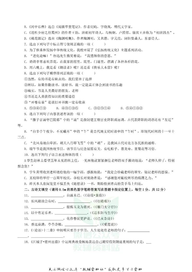 《2018辽宁省丹东市中考语文真题及答案_初高中资料库_初中资料库（转存避免链接过期失效）_初中语文》第2页预览