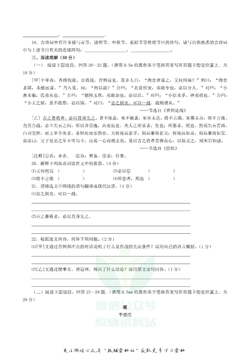 《2018辽宁省丹东市中考语文真题及答案_初高中资料库_初中资料库（转存避免链接过期失效）_初中语文》第3页预览