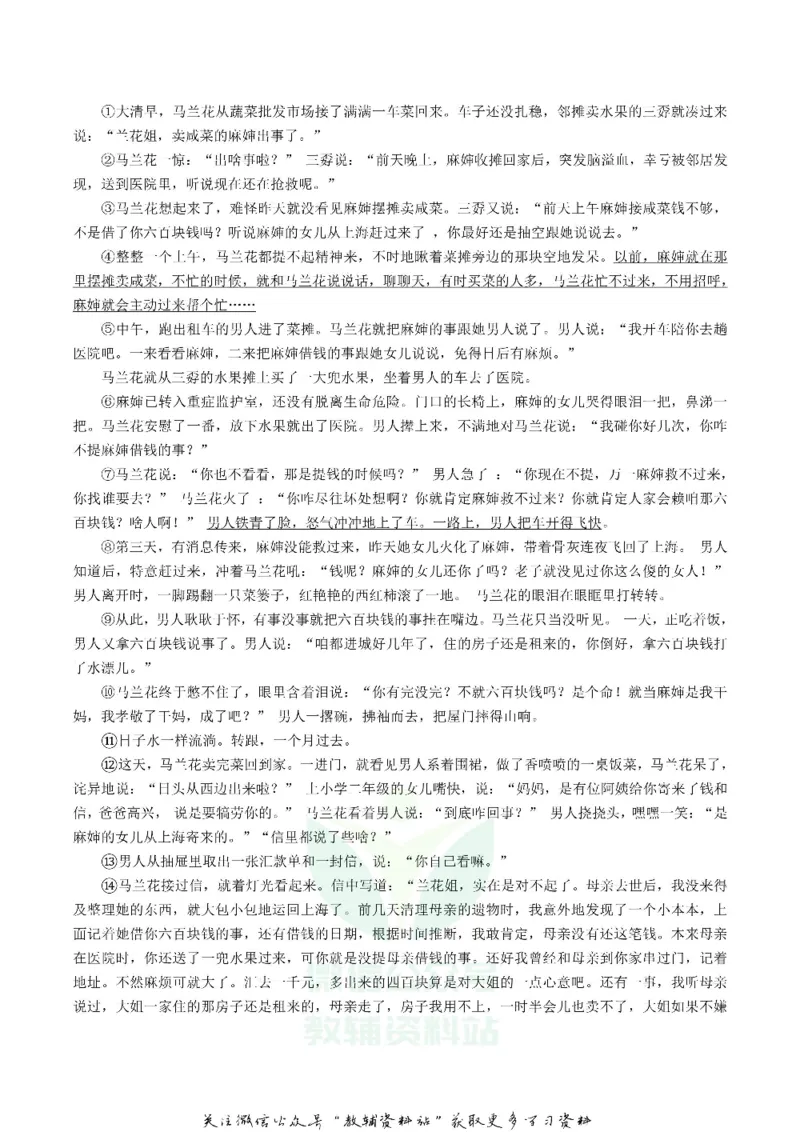 《2018辽宁省丹东市中考语文真题及答案_初高中资料库_初中资料库（转存避免链接过期失效）_初中语文》第4页预览