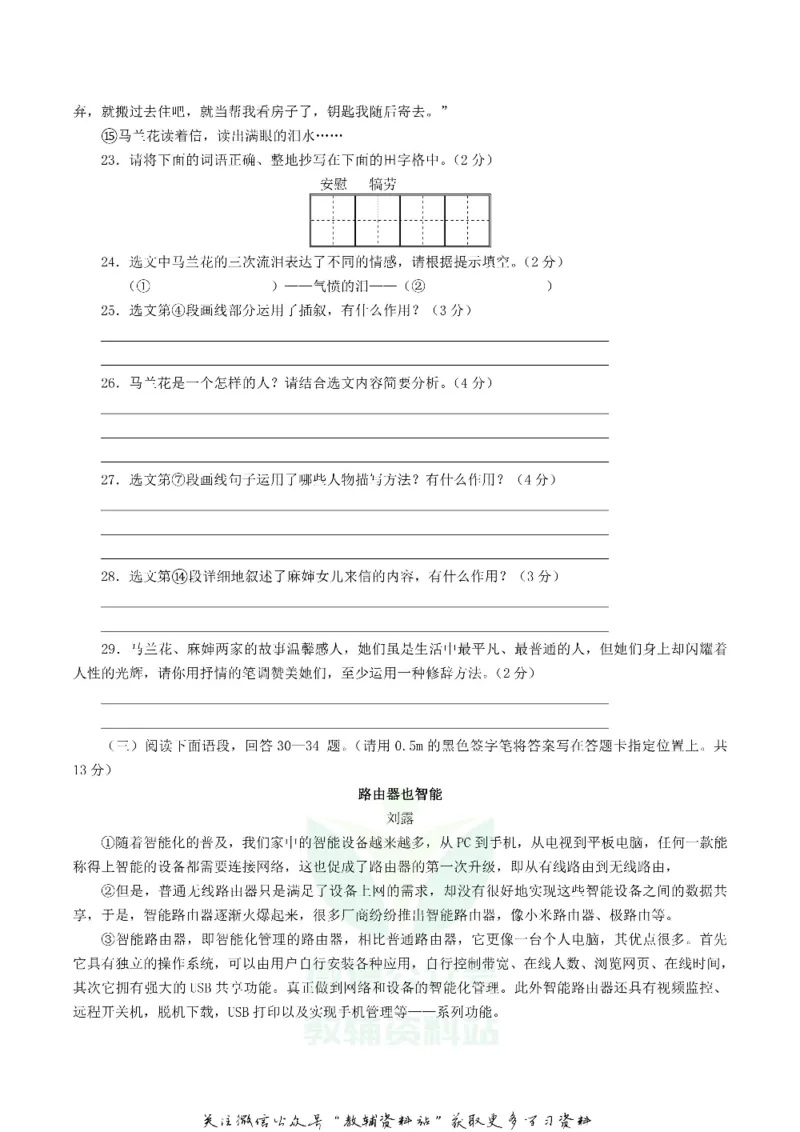 《2018辽宁省丹东市中考语文真题及答案_初高中资料库_初中资料库（转存避免链接过期失效）_初中语文》第5页预览