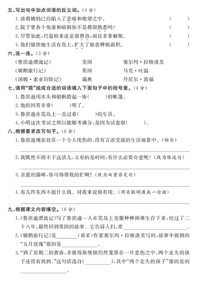 《六年级语文下册第二单元培优提升卷_6年级下册同步教辅_6下-语文_六下语文单元+期中+期末卷_六下语文单元卷》第2页预览