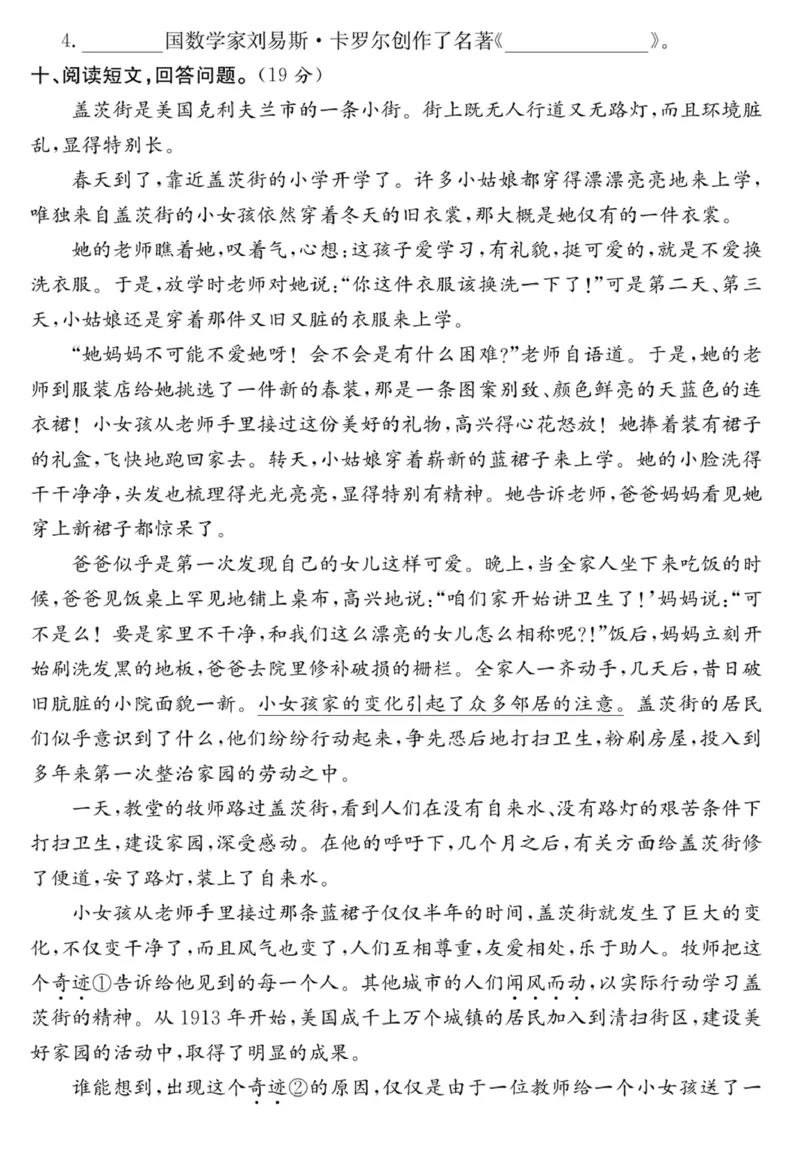 《六年级语文下册第二单元培优提升卷_6年级下册同步教辅_6下-语文_六下语文单元+期中+期末卷_六下语文单元卷》第3页预览