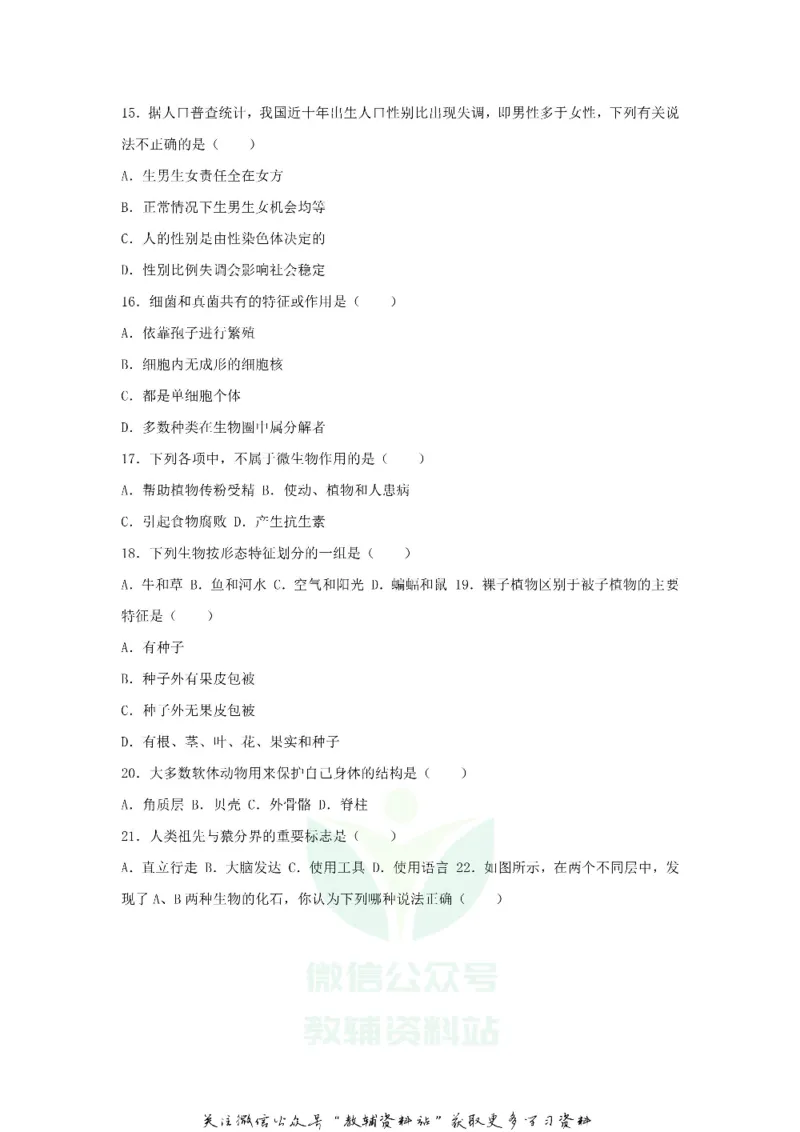 《2018贵州省遵义市中考生物试题及答案_初高中资料库_初中资料库（转存避免链接过期失效）_初中生物》第3页预览
