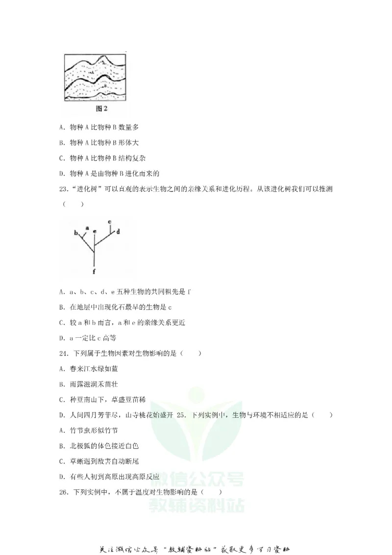 《2018贵州省遵义市中考生物试题及答案_初高中资料库_初中资料库（转存避免链接过期失效）_初中生物》第4页预览