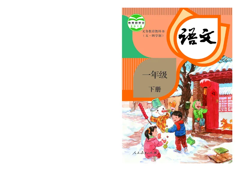 《语文1B（五四制）》第1页预览