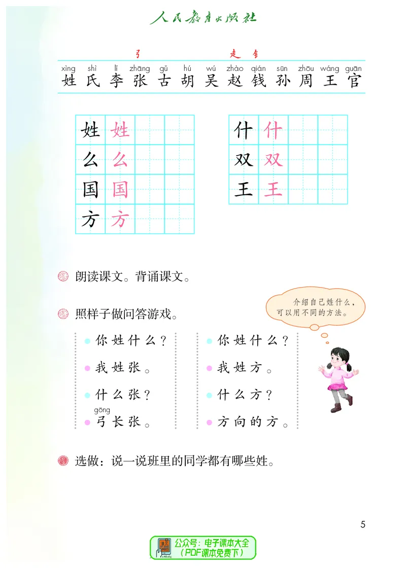 《语文1B（五四制）》第10页预览