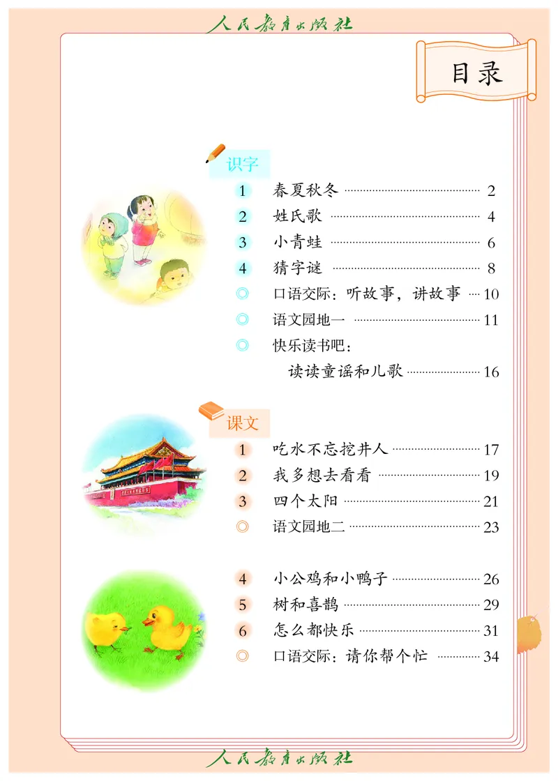 《语文1B（五四制）》第4页预览