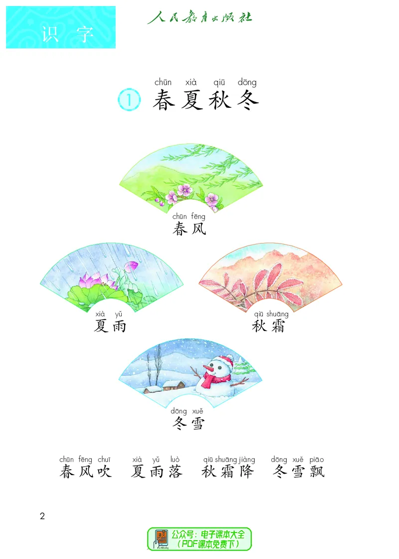 《语文1B（五四制）》第7页预览