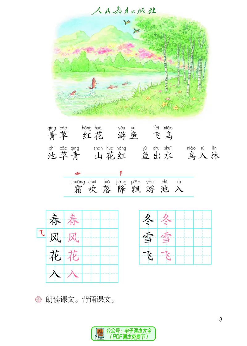 《语文1B（五四制）》第8页预览