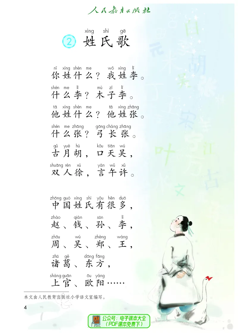 《语文1B（五四制）》第9页预览