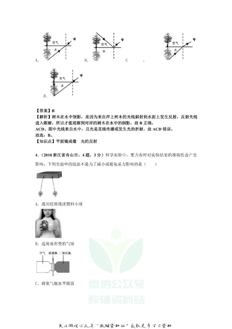 《2018浙江省舟山市中考物理真题及答案_初高中资料库_初中资料库（转存避免链接过期失效）_初中物理》第2页预览