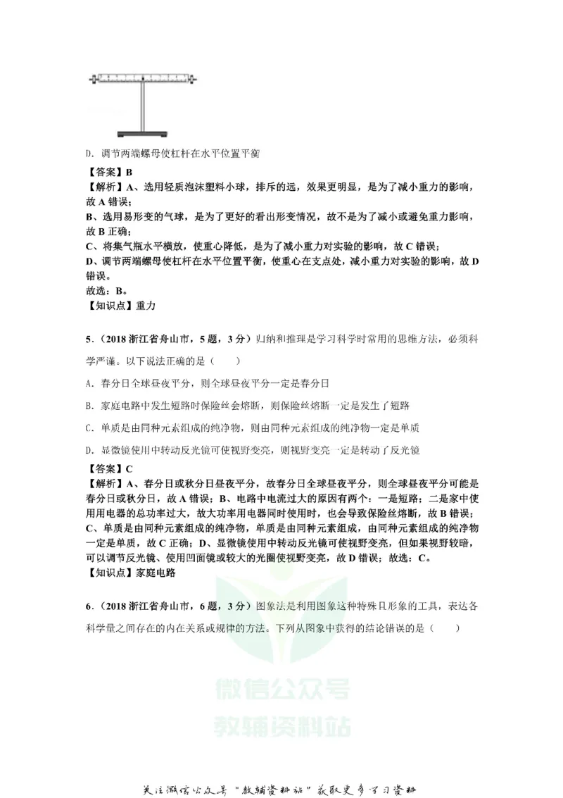 《2018浙江省舟山市中考物理真题及答案_初高中资料库_初中资料库（转存避免链接过期失效）_初中物理》第3页预览