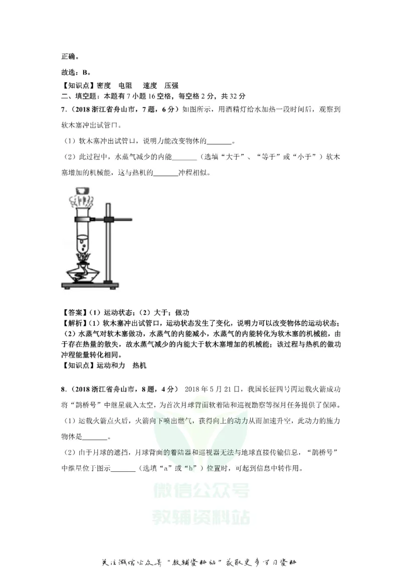 《2018浙江省舟山市中考物理真题及答案_初高中资料库_初中资料库（转存避免链接过期失效）_初中物理》第5页预览