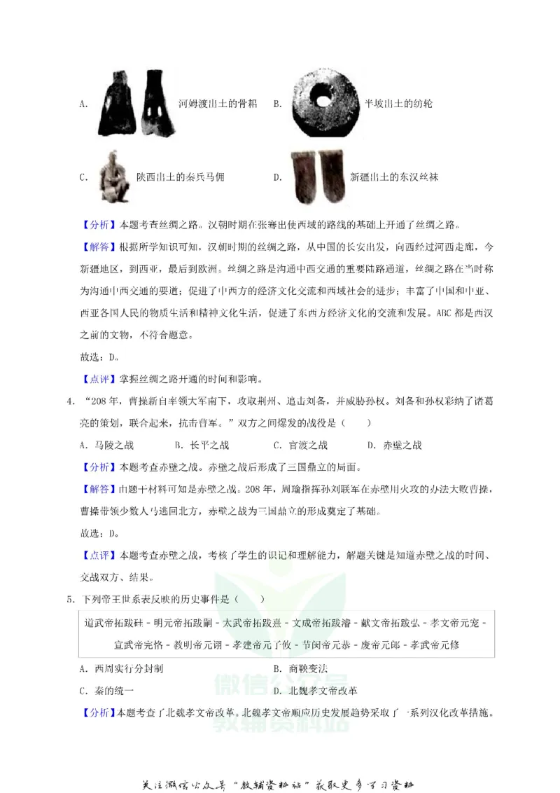 《2018广东省深圳市中考历史试题及答案_初高中资料库_初中资料库（转存避免链接过期失效）_初中历史》第10页预览