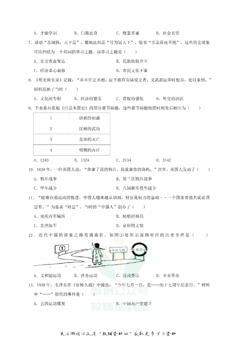 《2018广东省深圳市中考历史试题及答案_初高中资料库_初中资料库（转存避免链接过期失效）_初中历史》第2页预览