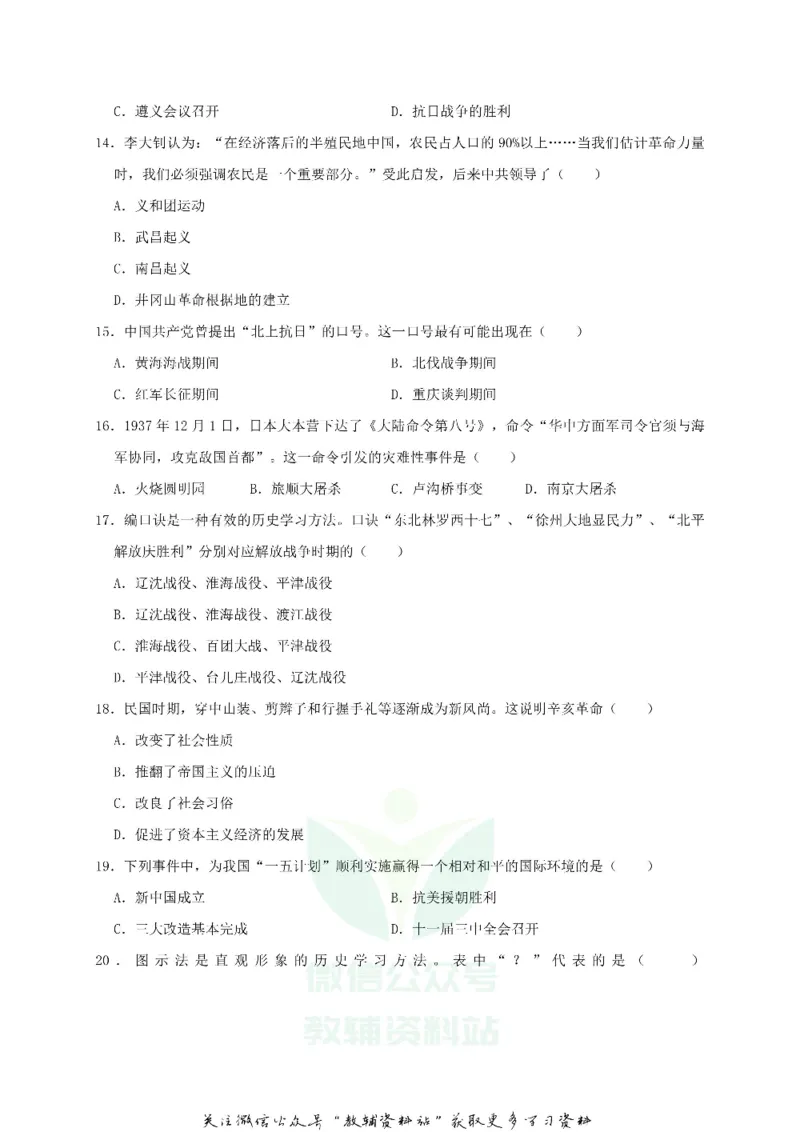 《2018广东省深圳市中考历史试题及答案_初高中资料库_初中资料库（转存避免链接过期失效）_初中历史》第3页预览