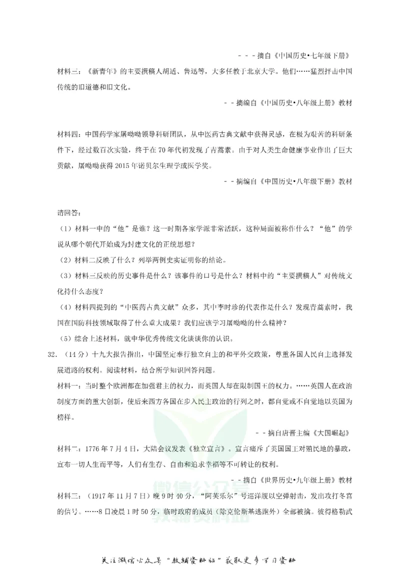《2018广东省深圳市中考历史试题及答案_初高中资料库_初中资料库（转存避免链接过期失效）_初中历史》第6页预览