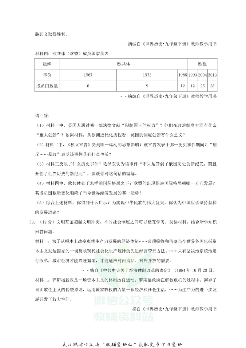 《2018广东省深圳市中考历史试题及答案_初高中资料库_初中资料库（转存避免链接过期失效）_初中历史》第7页预览