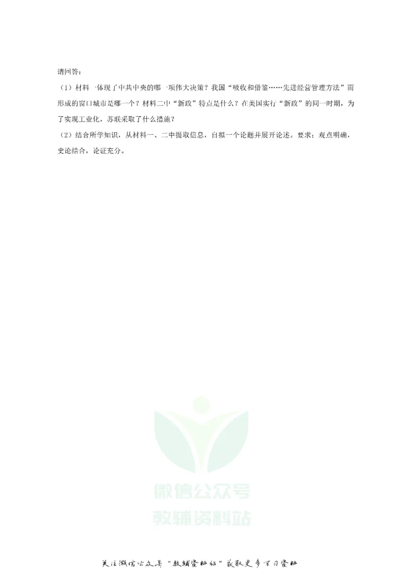 《2018广东省深圳市中考历史试题及答案_初高中资料库_初中资料库（转存避免链接过期失效）_初中历史》第8页预览