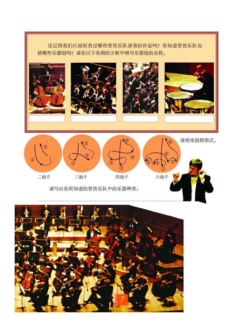 《义务教育教科书艺术6年级上册》第10页预览