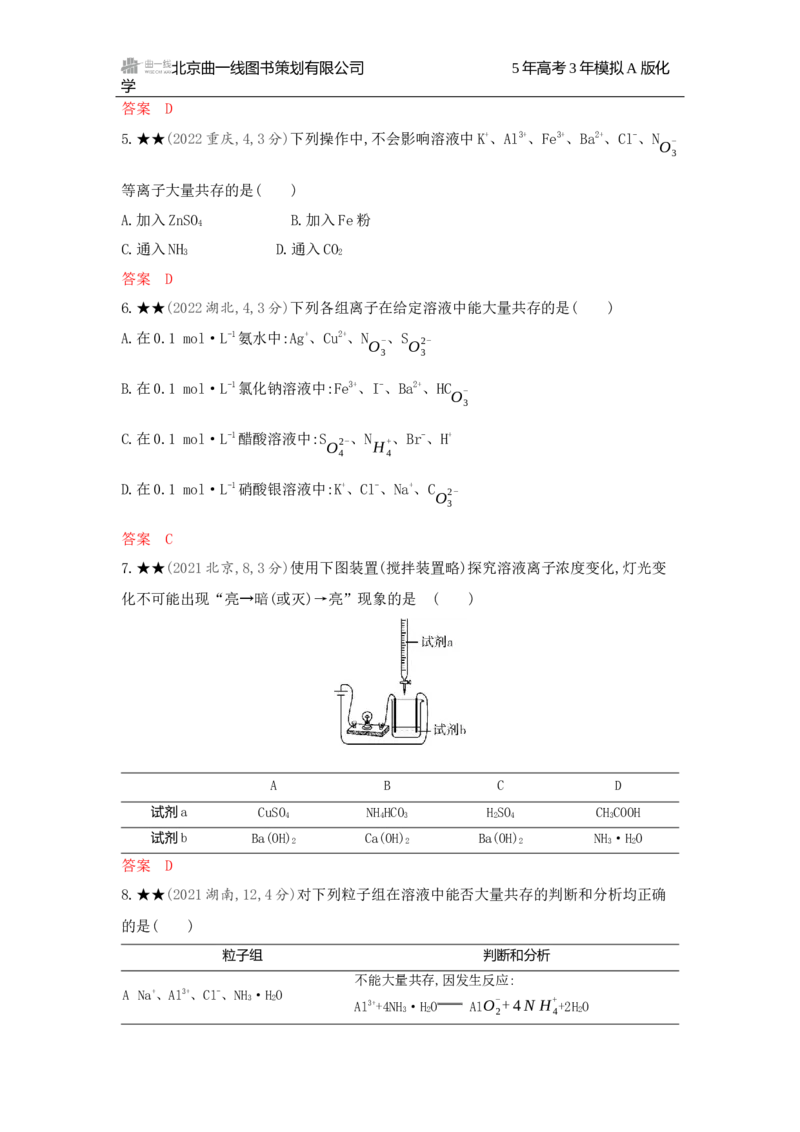 《2_精练册Word-第二章　离子反应　氧化还原反应_2026版教学资源包_202653高考总复习A版_广东版_2026版.广东版.选考总复习.化学.5·3A版_一、本书PPT、习题Word_第二章离子反应氧化还原反应》第2页预览